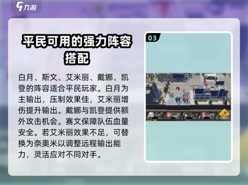 钢岚⚡强力阵容搭配分享，助你称霸战场！🔥截图4