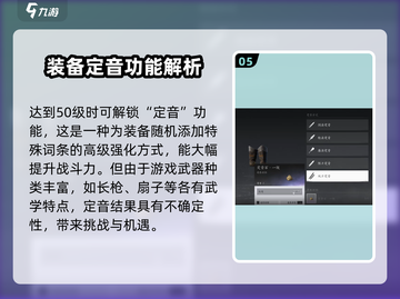 燕云十六声🔥装备调律系统超全介绍来啦！截图6