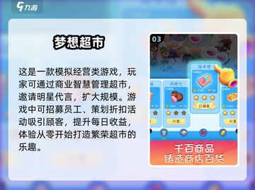 🔥2025必玩！人气超市游戏合集📦截图4