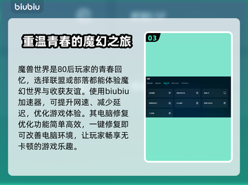 魔兽世界🔥战网国际服加速器推荐🎉截图4