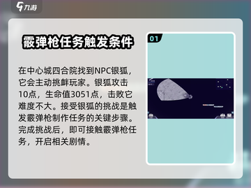 阿瑞斯病毒2🔥霰弹枪任务完成秘籍📌截图2