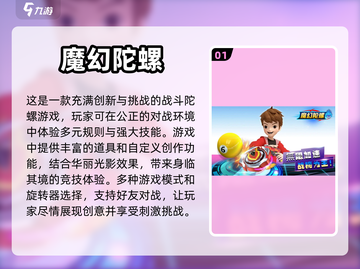 🔥2024必玩魔幻陀螺手游排行榜🎉截图2