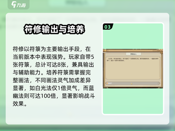 《了不起的修仙模拟器符修玩法🔥》✨截图4