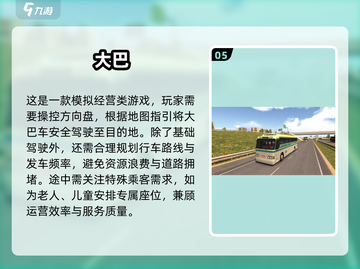 🎮巴士司机游戏大揭秘！2025最🔥推荐来啦~截图6