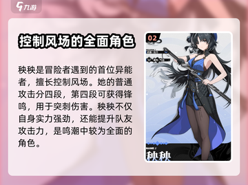 鸣潮⚡全角色图鉴大公开！游戏党必看🔥截图3