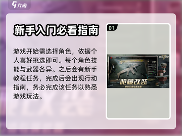 超凡先锋🔥新手必看！掌握攻略大全🎉截图2