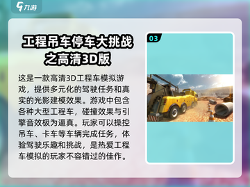 吊车游戏合集来啦！经典工程车游戏等你来玩🚗🎮截图4