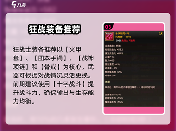 🔥DNF手游狂战士装备推荐！地狱血爆觉醒截图4