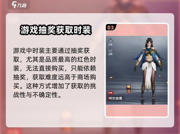 永劫无间手游服装获取🔥超全方法大公开！截图4
