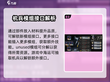 钢岚机兵养成秘籍💥玩转机兵玩法，新手必看！ Gameplay🚀截图4