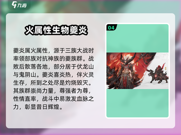 仙剑世界🔥十大妖怪图鉴，游戏党必看！截图5