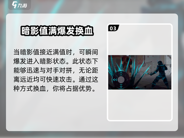 暗影格斗3🔥换血技巧大公开，轻松制胜秘籍！截图4