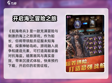 航海奇兵🔥公测时间大曝光！🎉玩家必看截图2