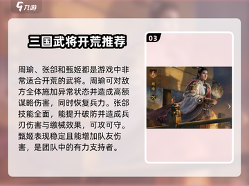 三国谋定天下开荒武将强度排行榜🔥游戏党必看！截图4