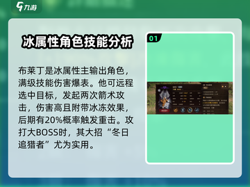 龙息神寂：冰系角色最强推荐🔥🎮截图2