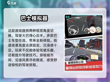 😎大巴车游戏合集下载推荐2025来啦！截图5
