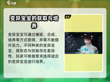 诛仙2手游：变异宝宝获取秘籍🔥宝宝强者必备！截图4