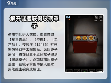 十三号病院全流程攻略💯通关秘籍大公开！🎉截图5