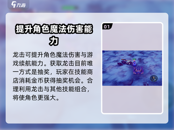 物质与魔法龙击🔥超强攻略⚡带你秒杀全场！截图2