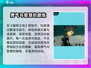 破碎之地发现物冒险事件🔥《原神》必做任务大揭秘！截图4