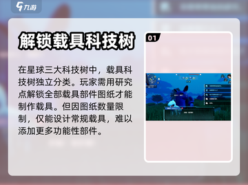 我们的星球🔥载具图纸解锁攻略来了！🚀截图2