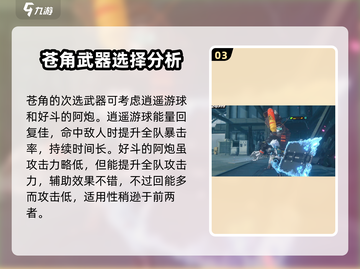 绝区零苍角武器搭配🔥超强推荐来啦！🎉截图4