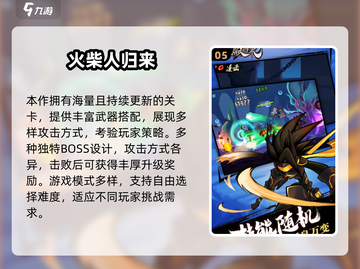 🔥2025超燃火柴人游戏推荐！🔥截图6