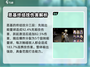 黑色信标恩基塔斯尼强度解析🔥游戏必备！截图5