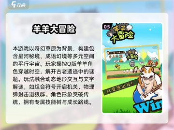 🔥喜羊羊手游TOP榜！2025必玩保卫羊村游戏推荐✨截图6