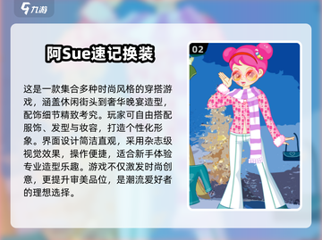🔥2025必玩阿sue小游戏汇总🎮轻松上头！截图3