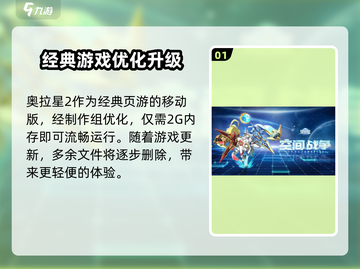 奥拉星2手游内存💥超大吗？手机运行流畅不卡顿💡截图2
