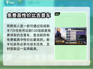 黎明觉醒免费载具获取方式大揭秘🔥🚀截图5