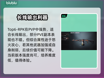 七日世界🔥T0武器大起底！玩家必看💥截图7
