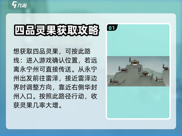 鬼谷八荒🔥灵果获取秘籍，轻松搞定🎉截图2