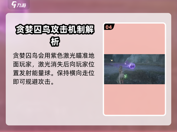 无限暖暖🔥贪婪囚鸟Boss战攻略🌟截图5