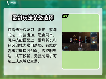 剑灵怀旧服🔥剑士技能搭配攻略来了！✨截图2
