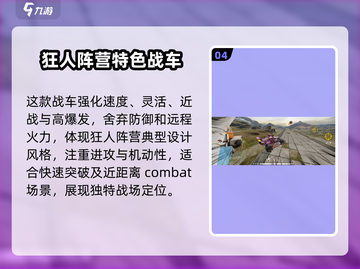 创世战车🔥狂暴女神主题车包攻略来了！💥截图5