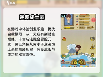 💰土豪养成记暴富爽翻天！🎮截图4