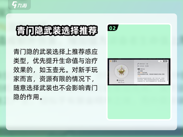 原神：望月青门隐月灵武器推荐🔥截图3