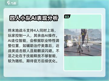 明日方舟终末地🔥战斗系统全面解析来了！不容错过🎉截图4