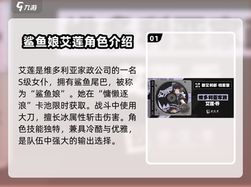 绝区零✨鲨鱼娘艾莲乔🔥超详细角色解析来啦！截图2