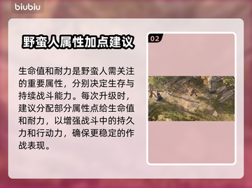 博德之门3野蛮人加点🔥最强属性揭露！⚡截图3