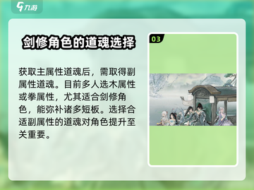 鬼谷八荒🔥剑修道魂最佳选择攻略来啦！截图4