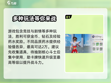 圣斗士星矢重生💥2斗士升级攻略💎截图2