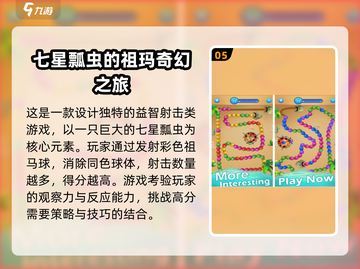 🔥2025经典祖玛球游戏TOP榜💎截图6
