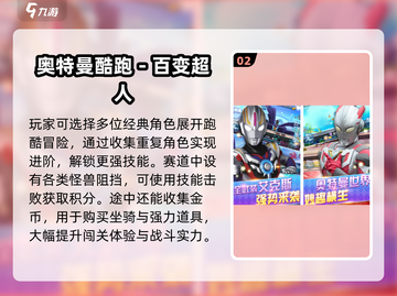 🔥2025最火奥特曼跑酷来袭！💥截图3