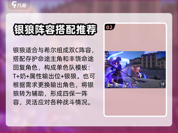 崩坏星穹铁道🔥银狼阵容最强搭配推荐！⚡截图3