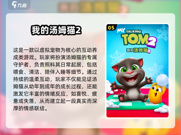 🔥2025超火汤姆猫手游推荐🔥🎮截图6