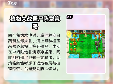 植物大战僵尸杂交版56关🔥通关秘籍⚡截图3