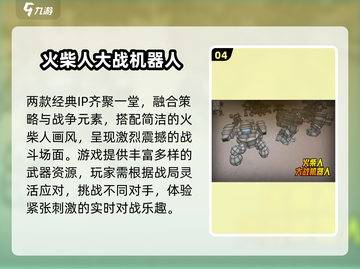 🔥2025必玩！经典机器人闯关🎮截图5